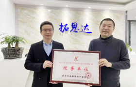 协会为理事单位武汉拓思达科技信息技术有限公司授牌
