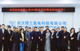 黄鹤之星CEO特训营四期企业家沙龙-走进武汉理工氢电科技有限公司