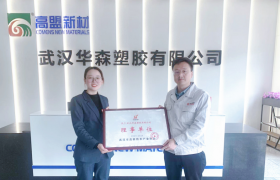 华森塑胶:打造汽车零部件制造行业新名片 