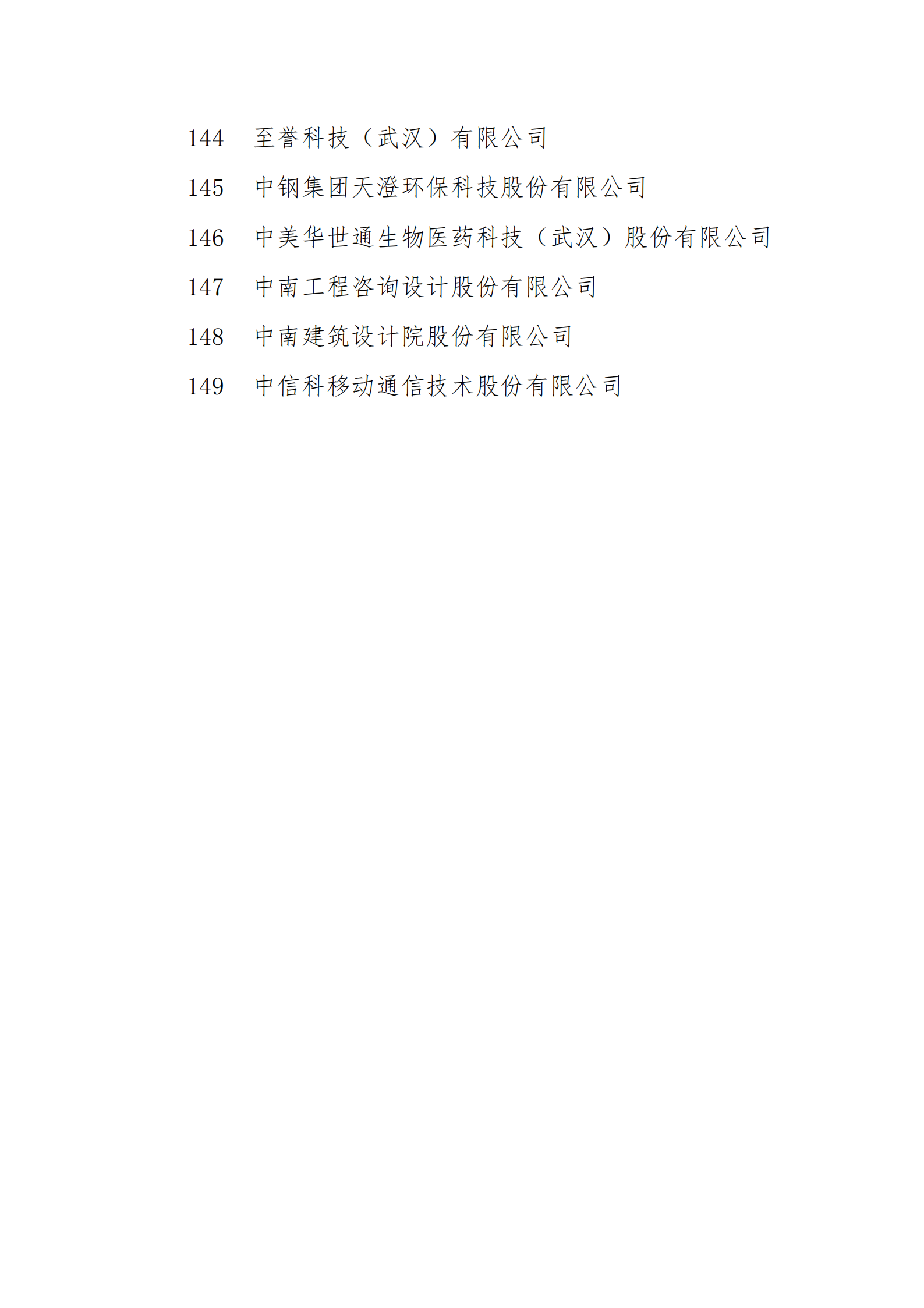 附件1：拟报2021年武汉市上市后备 “金种子”企业名单_07.png