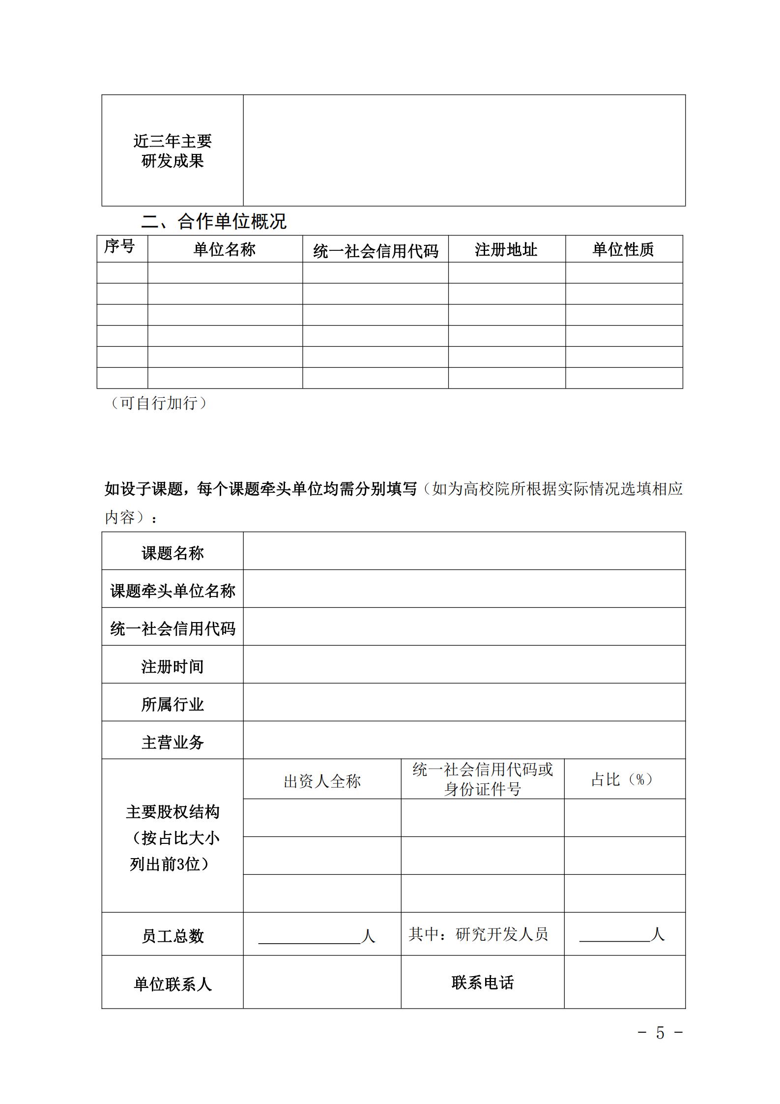 武汉市科技重大专项“卡脖子”技术攻关项目揭榜书.docx_04.jpg