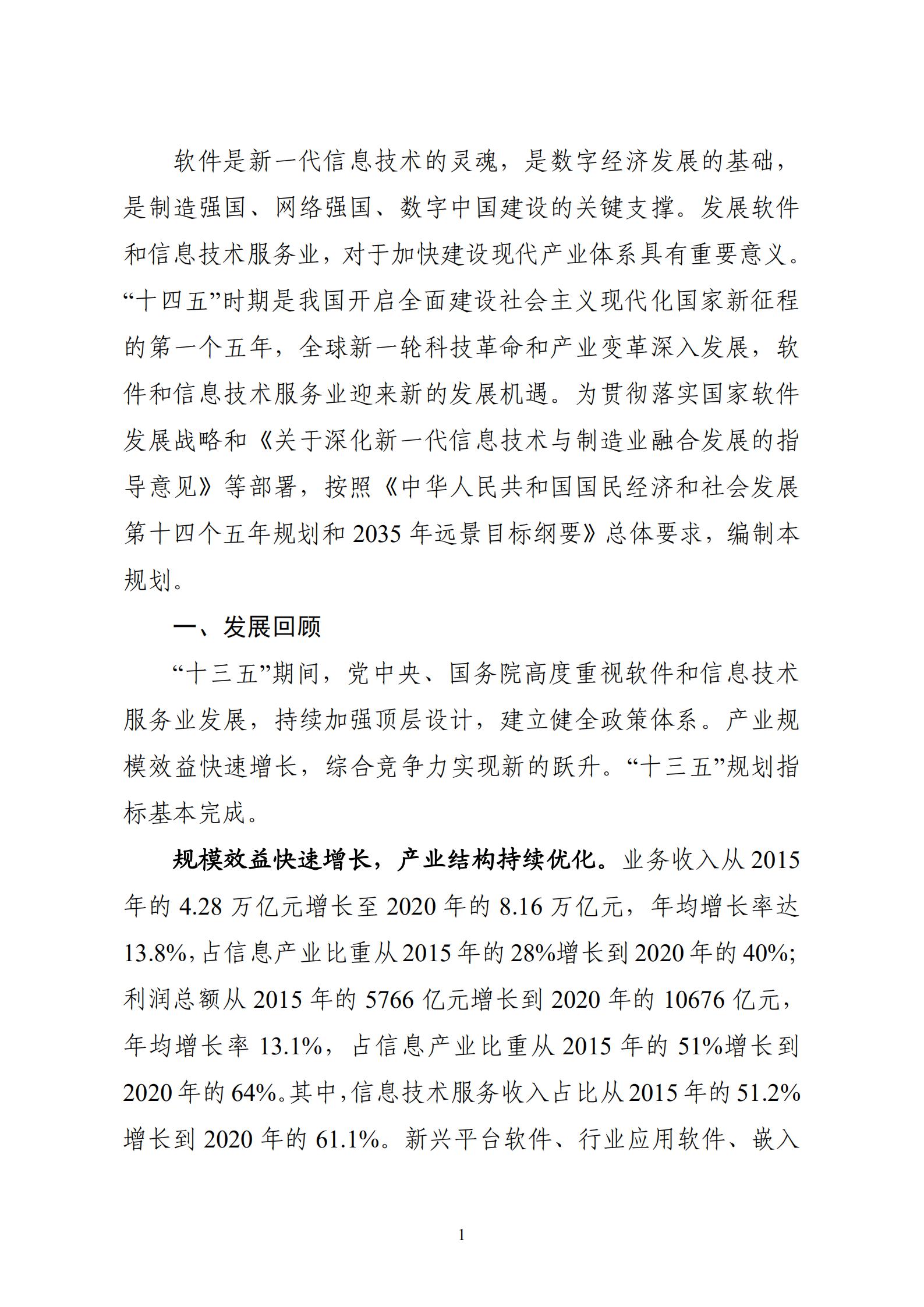 “十四五”软件和信息技术服务业发展规划_03.jpg
