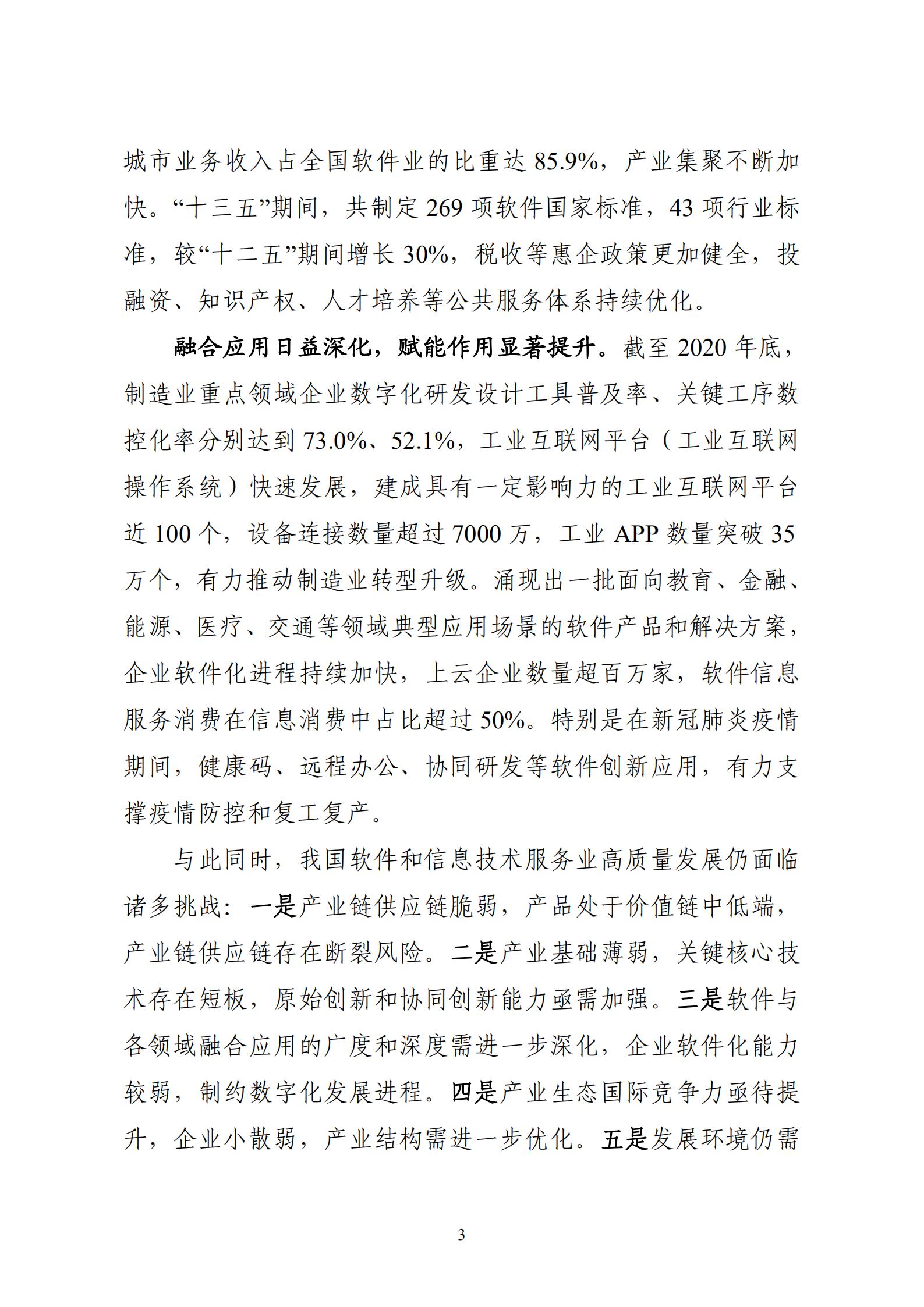 “十四五”软件和信息技术服务业发展规划_05.jpg