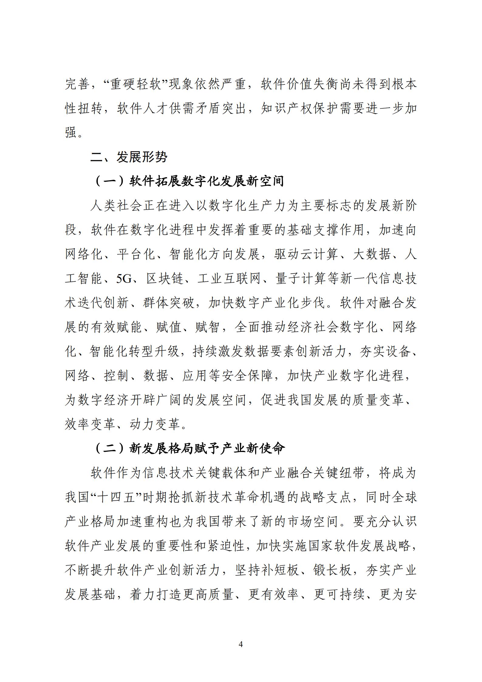 “十四五”软件和信息技术服务业发展规划_06.jpg
