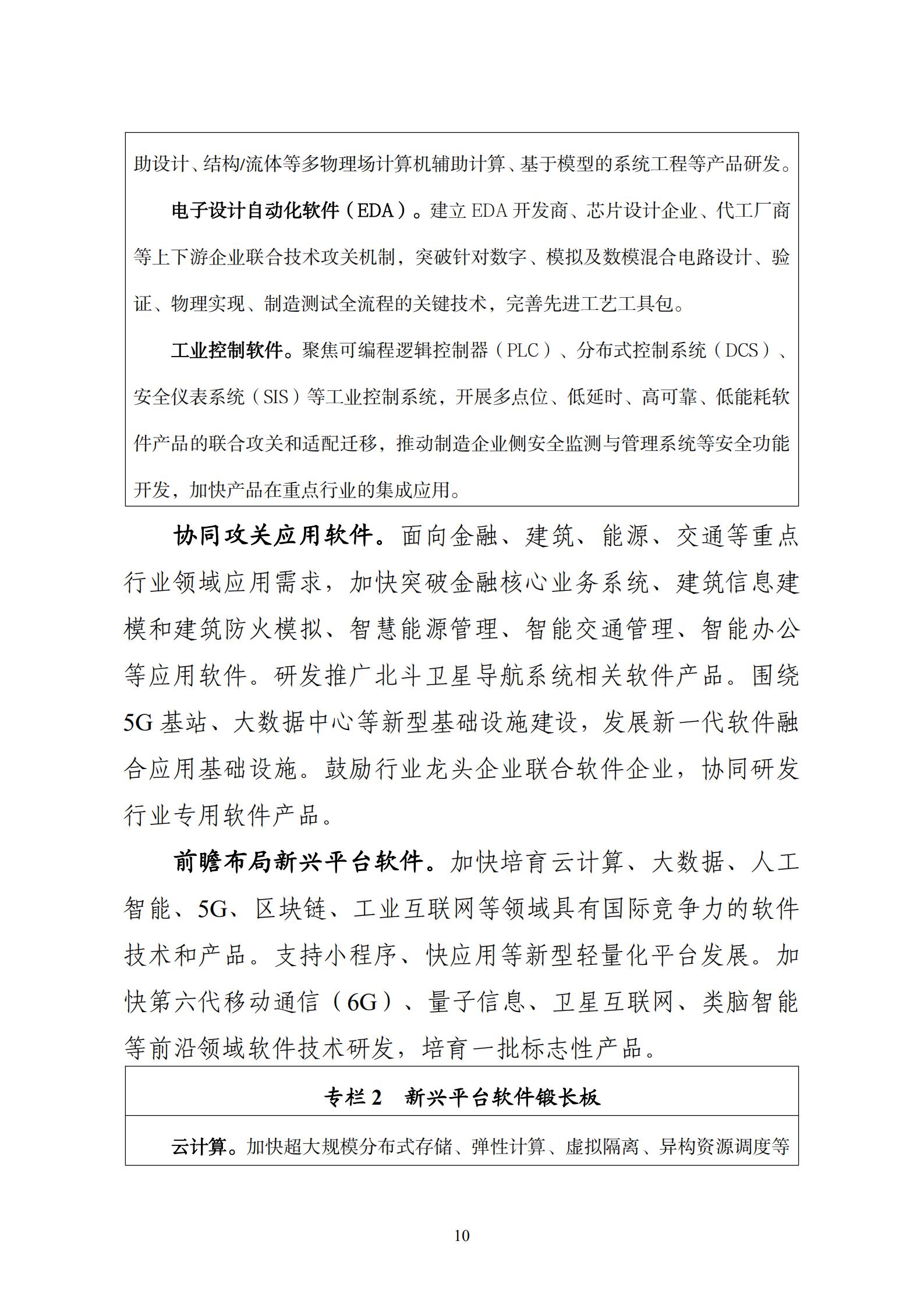 “十四五”软件和信息技术服务业发展规划_12.jpg