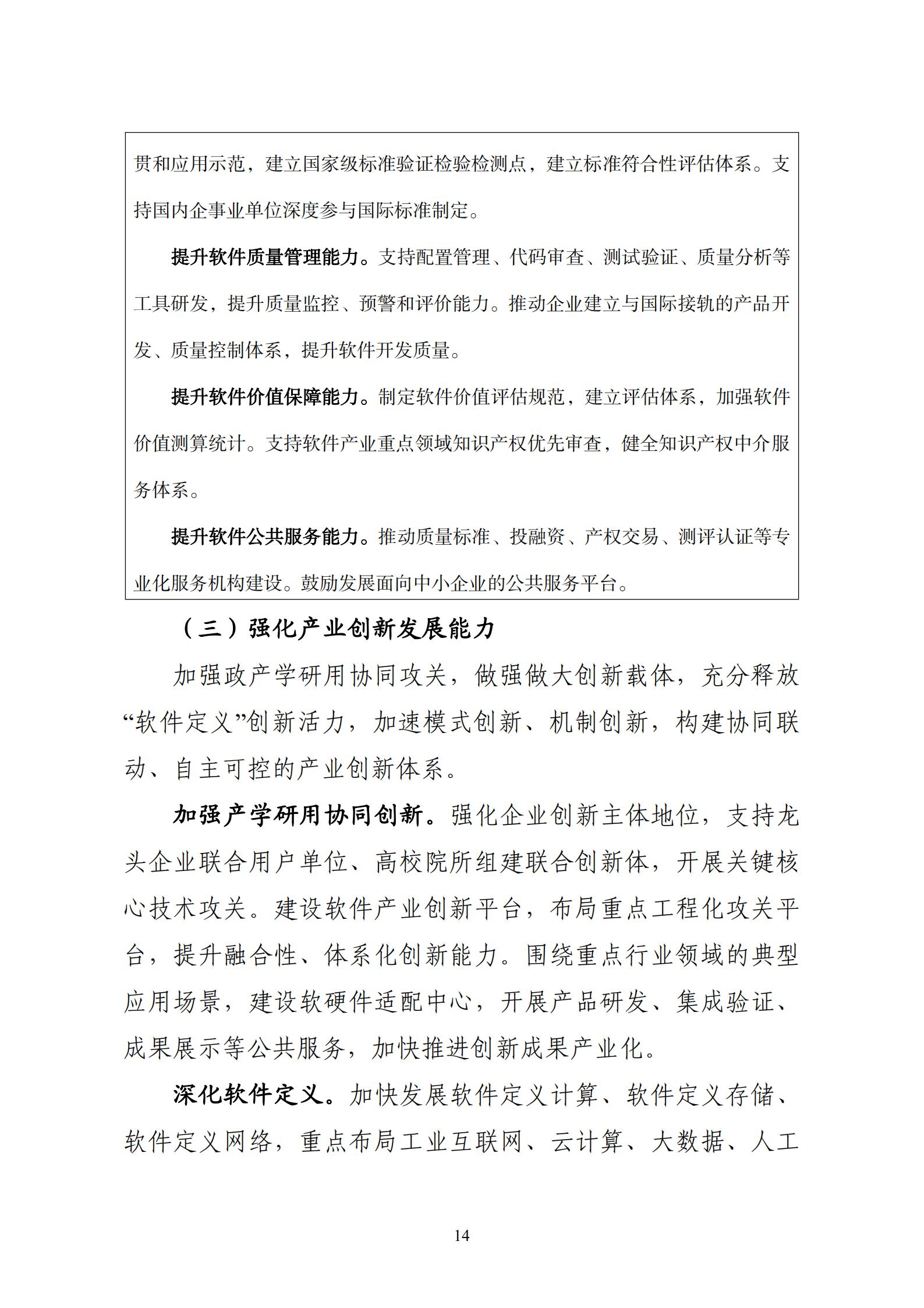 “十四五”软件和信息技术服务业发展规划_16.jpg