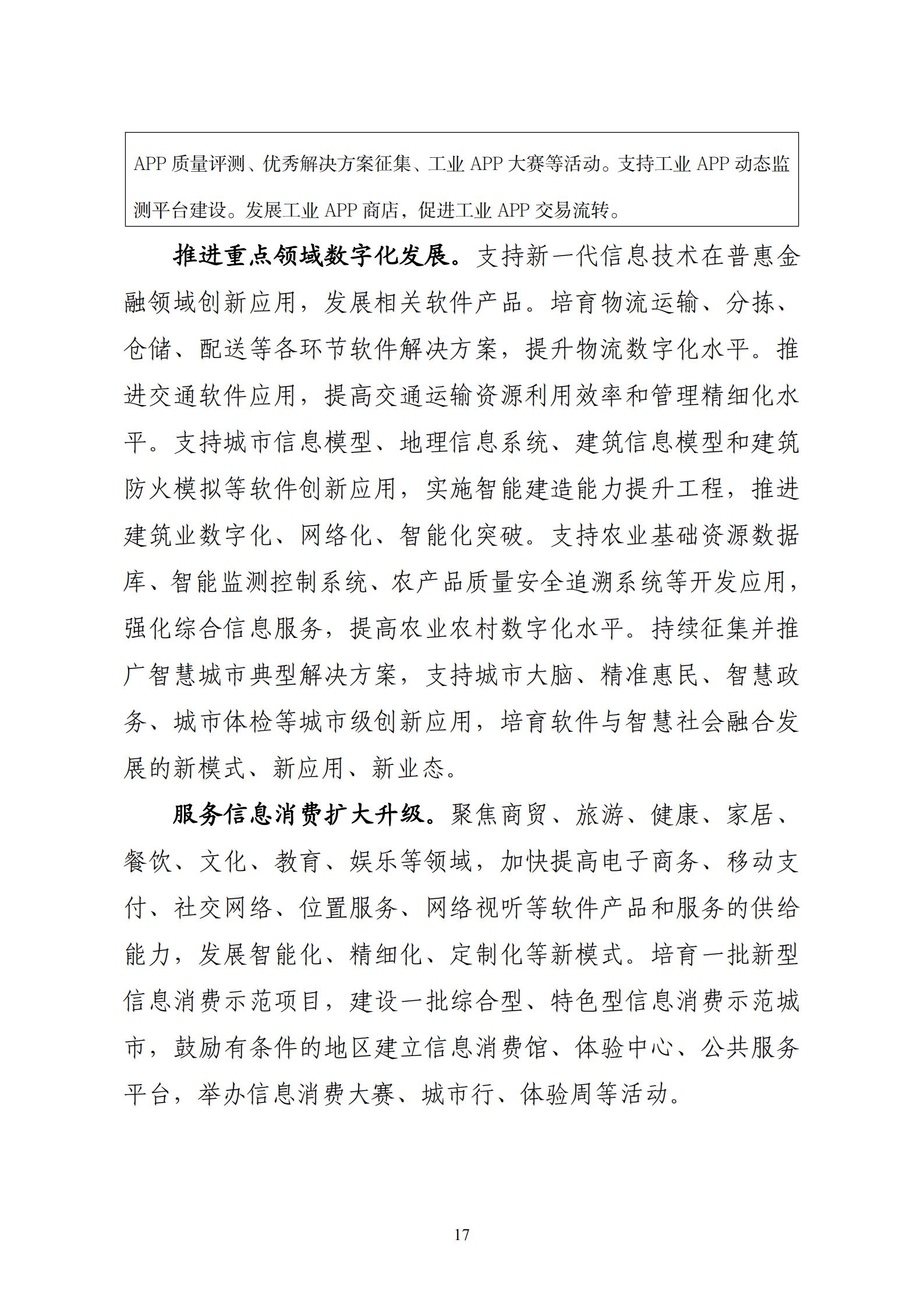 “十四五”软件和信息技术服务业发展规划_19.jpg