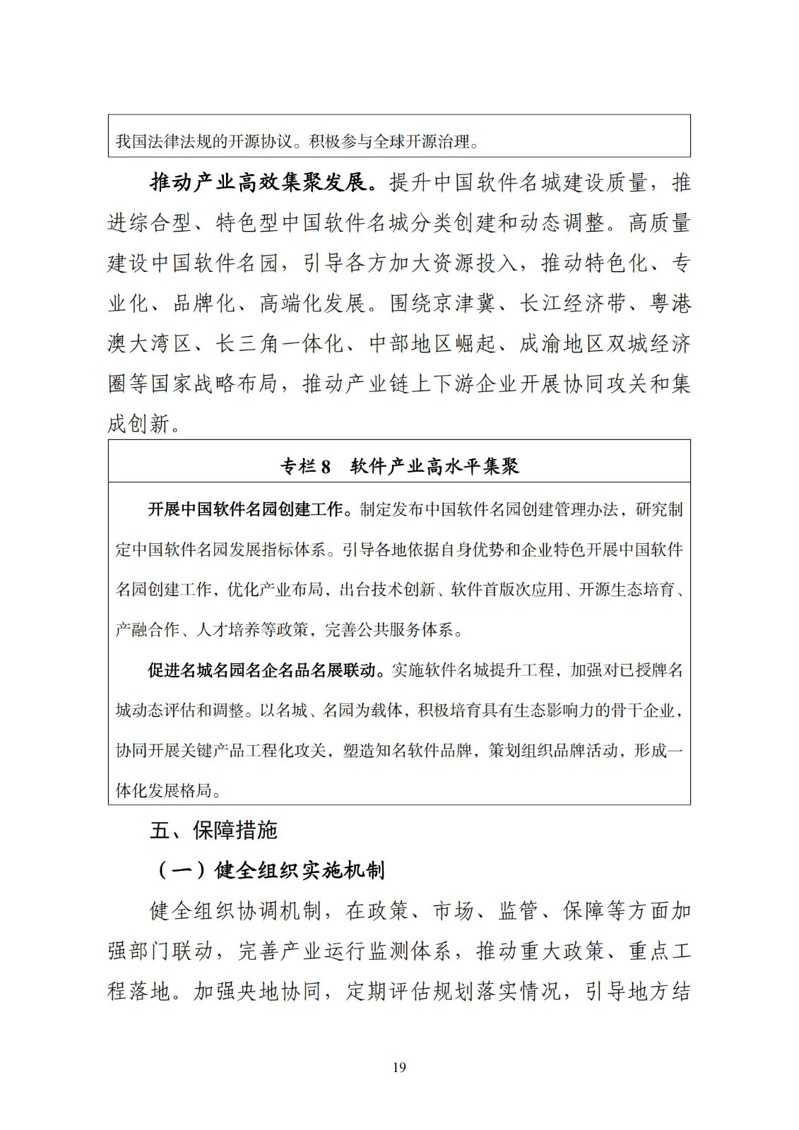 “十四五”软件和信息技术服务业发展规划_21.jpg