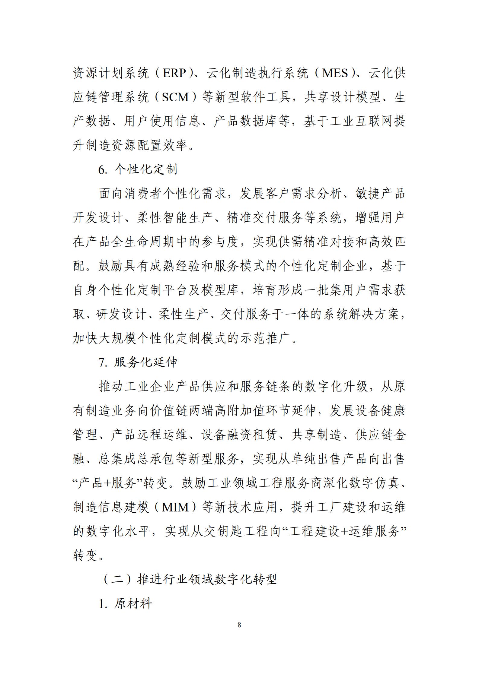 十四五”信息化和工业化深度融合发展规划_10.jpg
