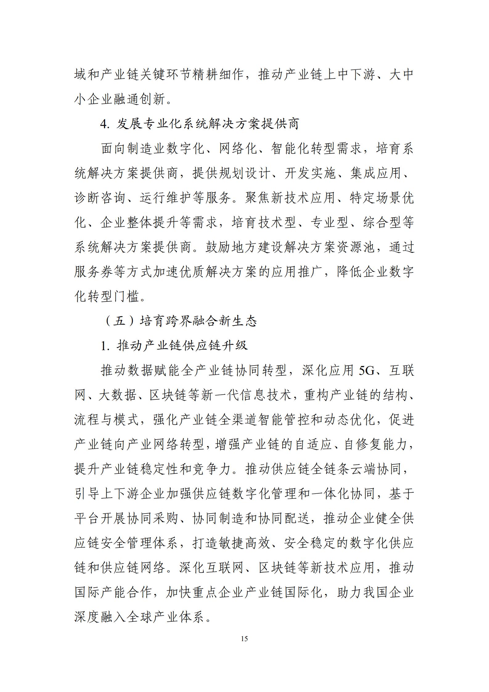 十四五”信息化和工业化深度融合发展规划_17.jpg