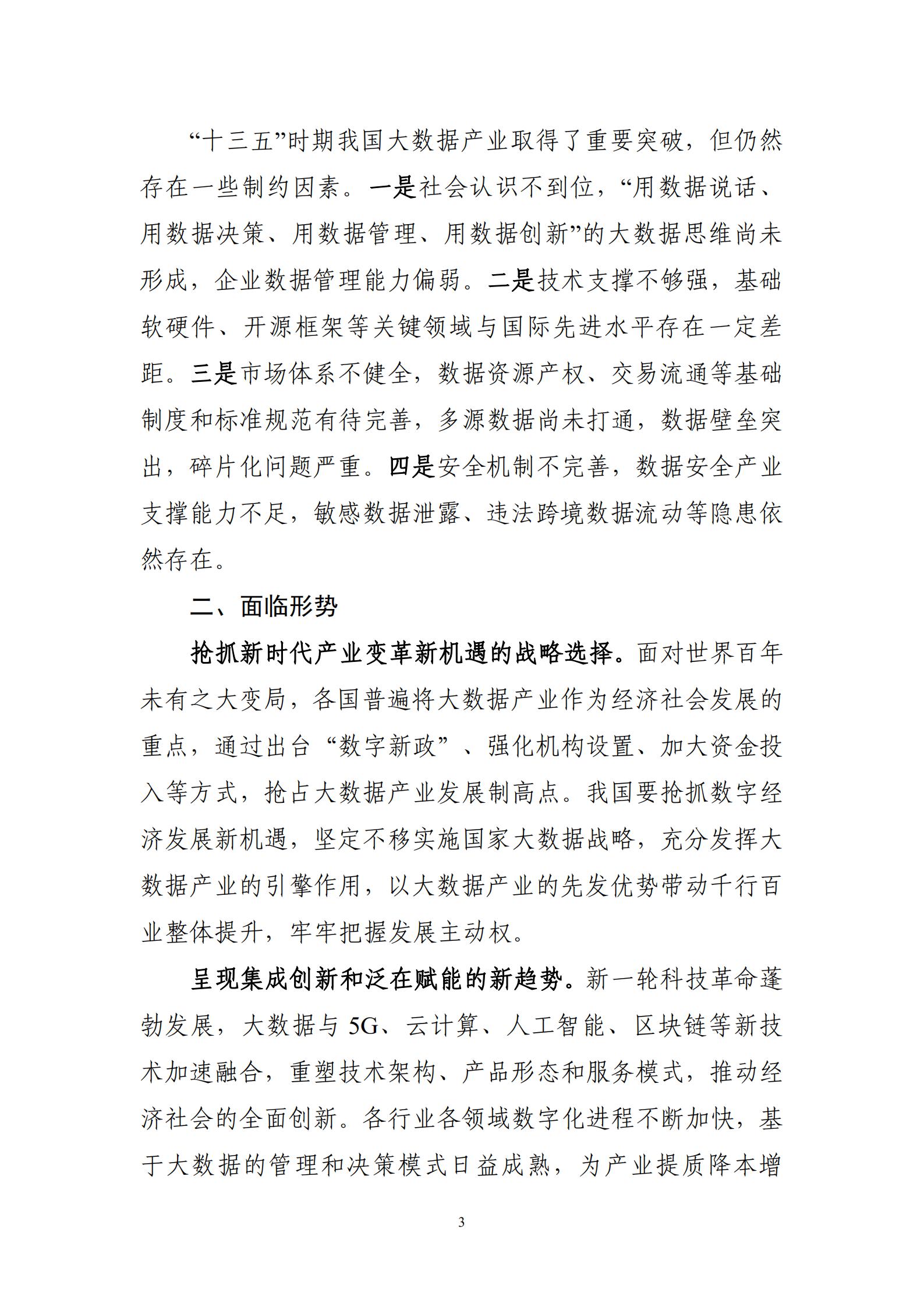 “十四五”大数据产业发展规划_04.jpg