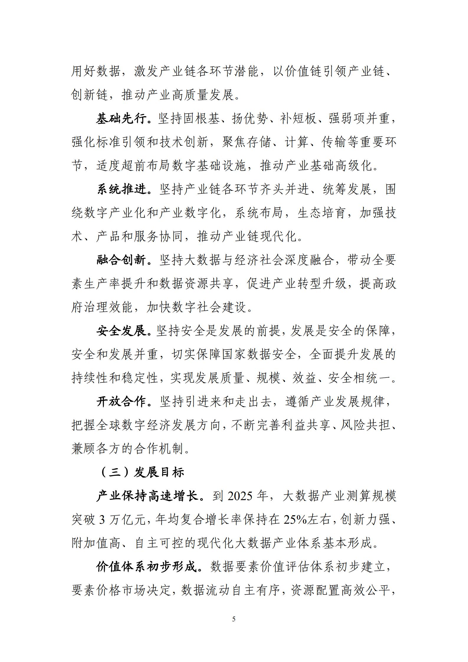 “十四五”大数据产业发展规划_06.jpg