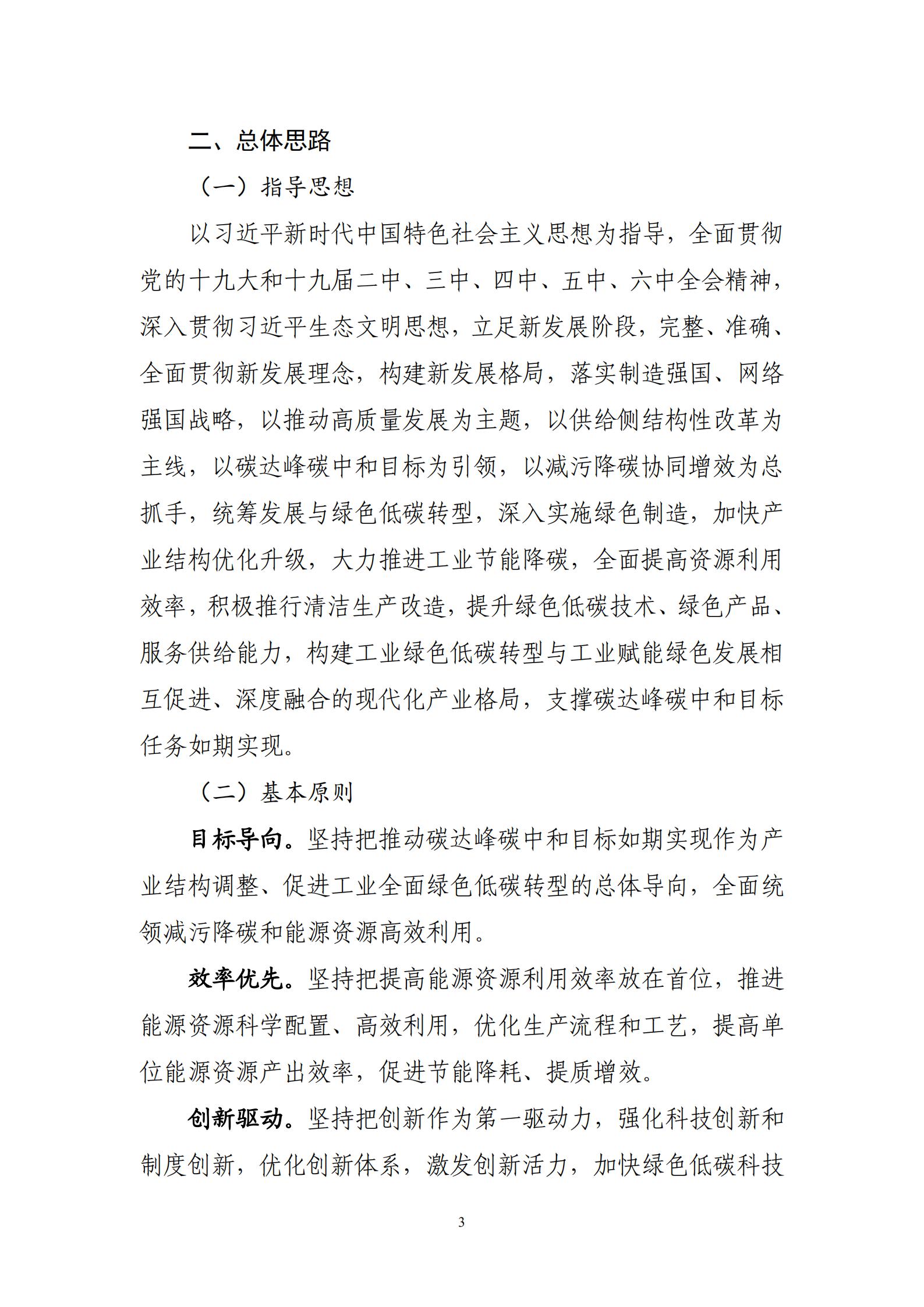 工业和信息化部关于印发《“十四五”工业绿色发展规划》的通知_04.jpg