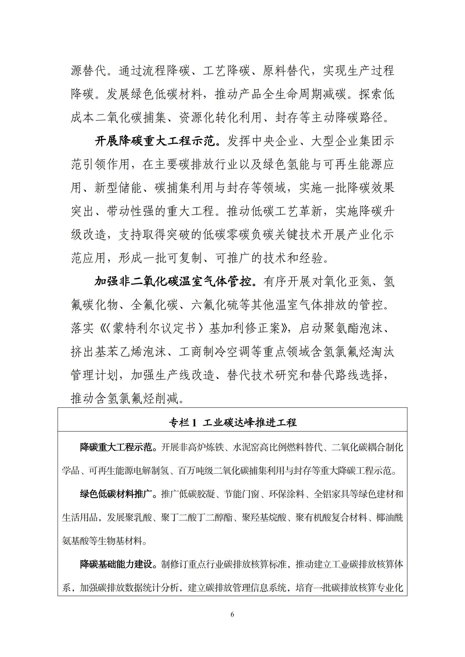 工业和信息化部关于印发《“十四五”工业绿色发展规划》的通知_07.jpg