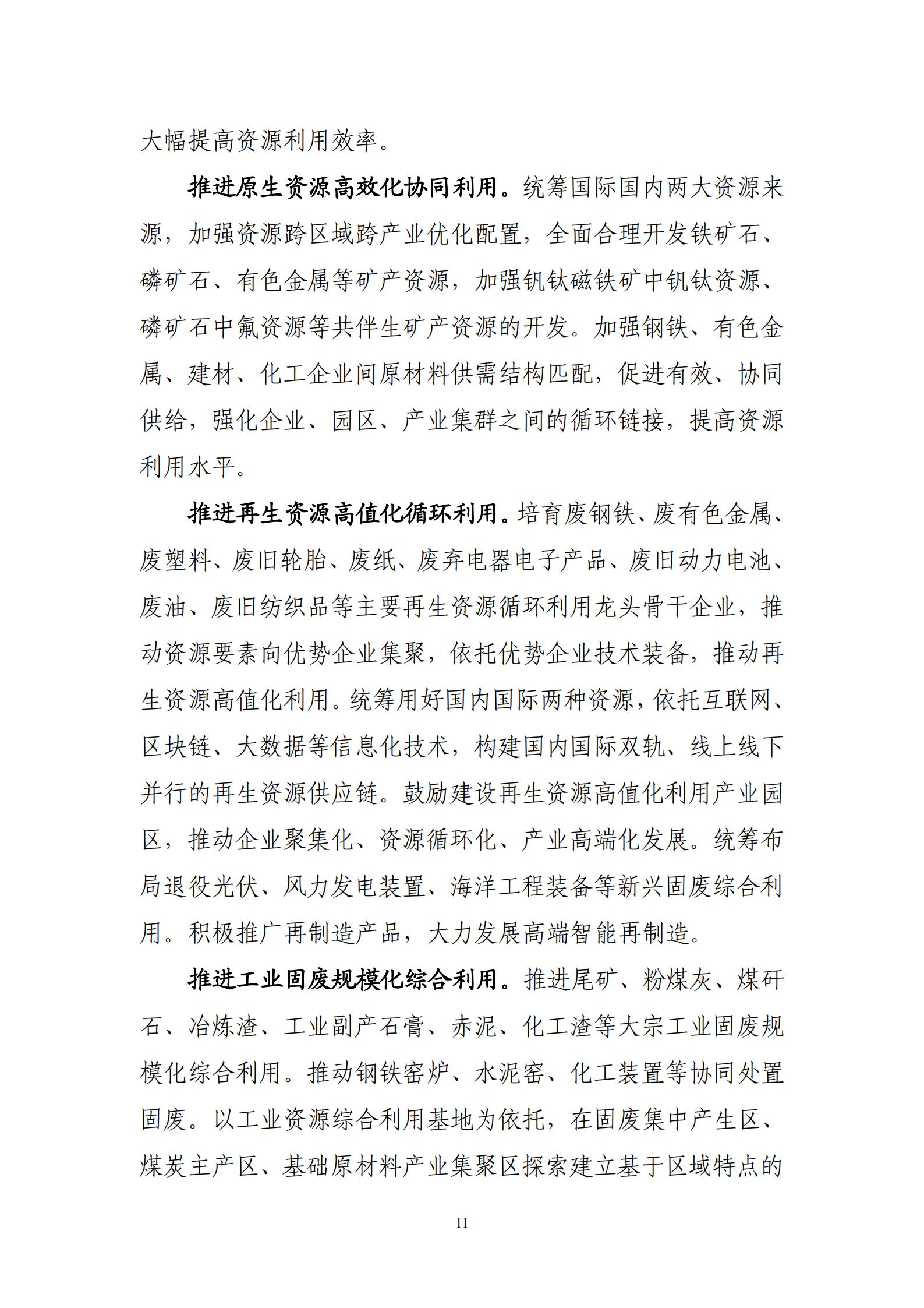 工业和信息化部关于印发《“十四五”工业绿色发展规划》的通知_12.jpg
