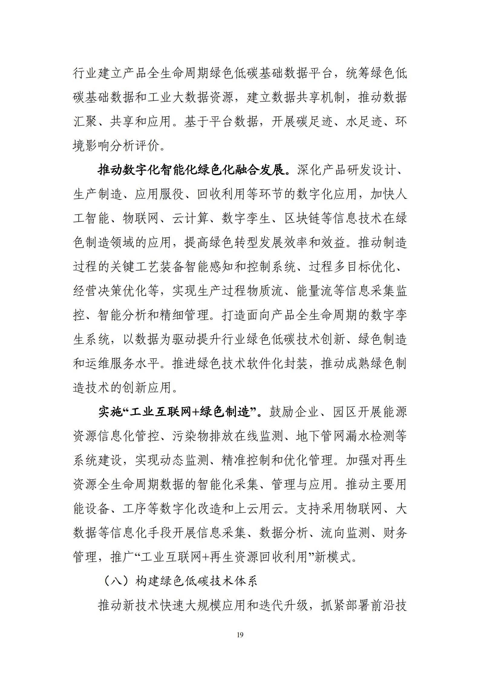 工业和信息化部关于印发《“十四五”工业绿色发展规划》的通知_20.jpg