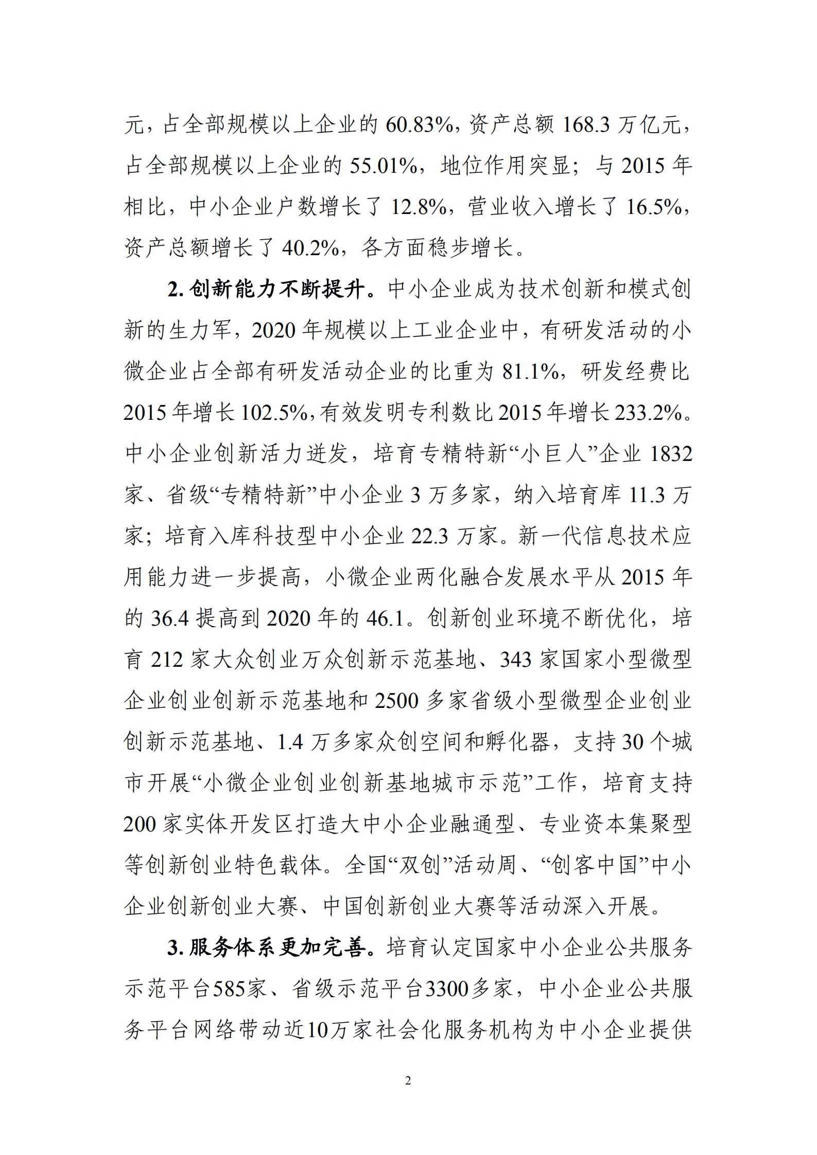 “十四五”促进中小企业发展规划_04.jpg