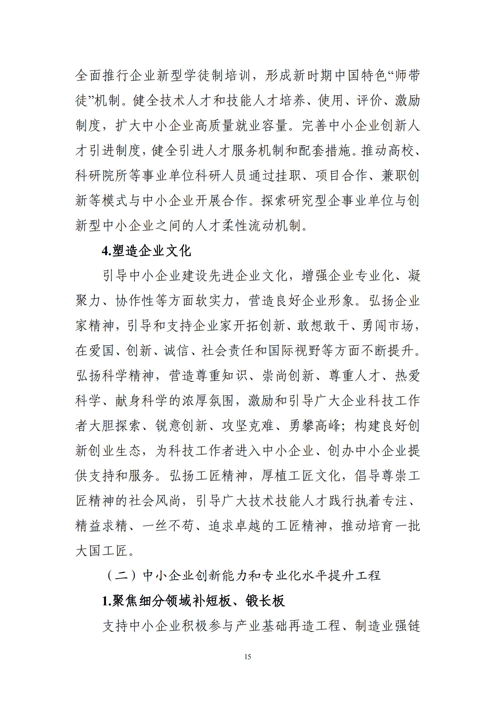 “十四五”促进中小企业发展规划_17.jpg