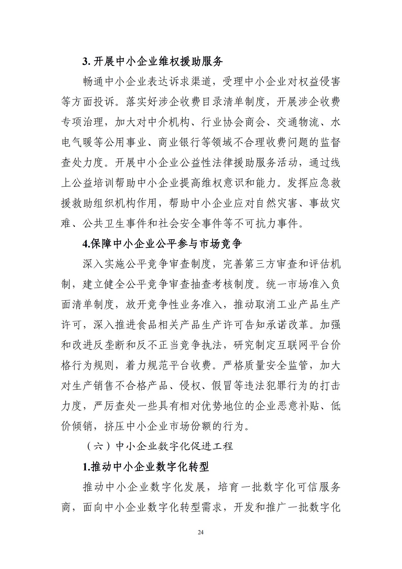 “十四五”促进中小企业发展规划_26.jpg