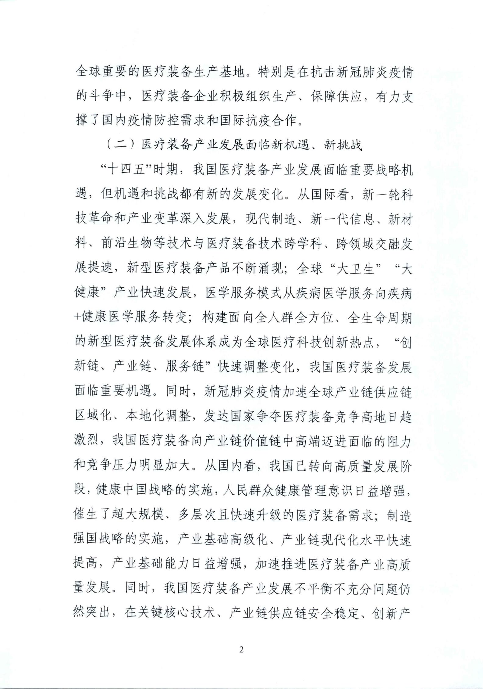 《“十四五”医疗装备产业发展规划》_04.jpg