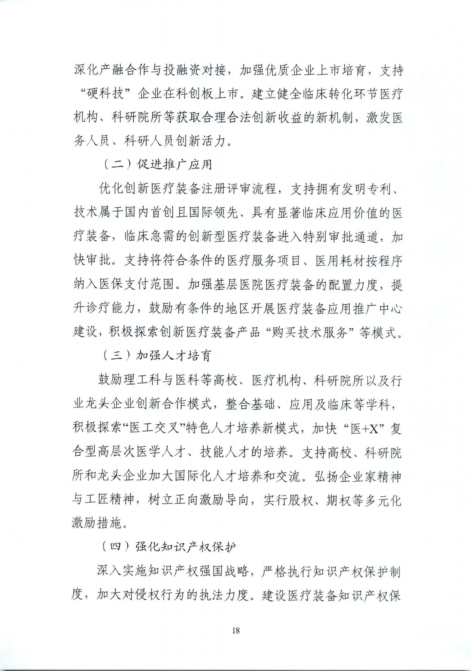 《“十四五”医疗装备产业发展规划》_20.jpg