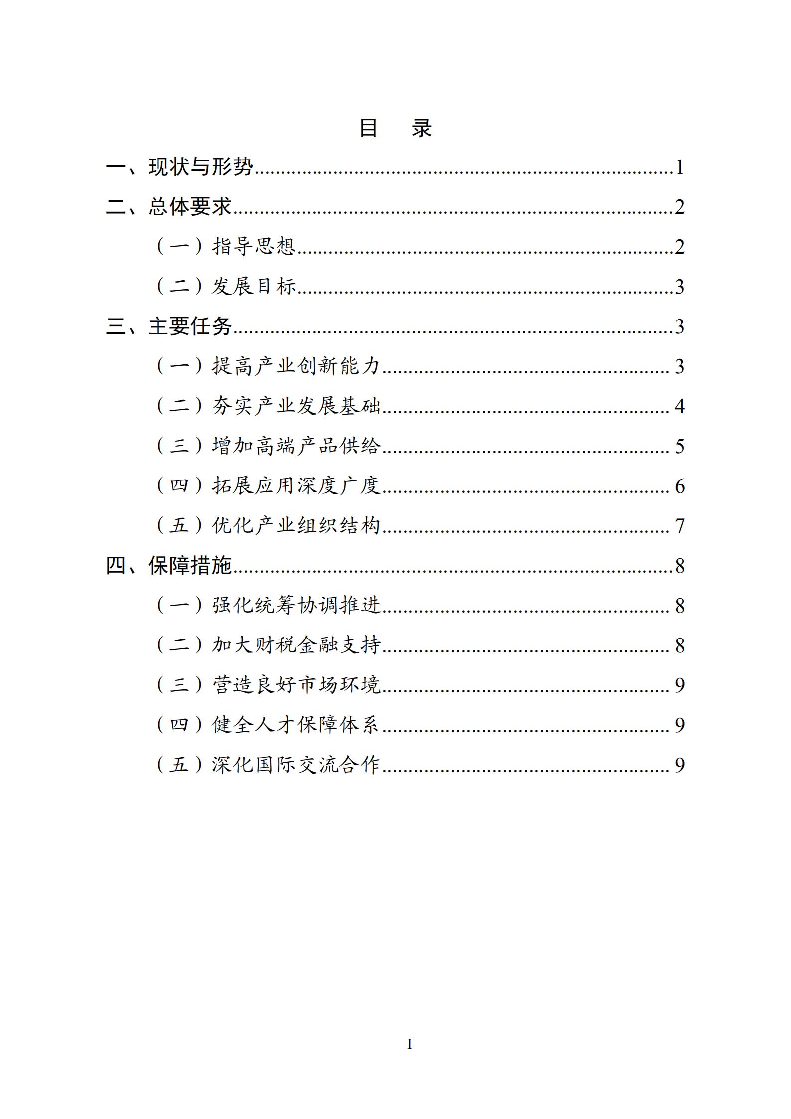 《“十四五”机器人产业发展规划》_01.jpg