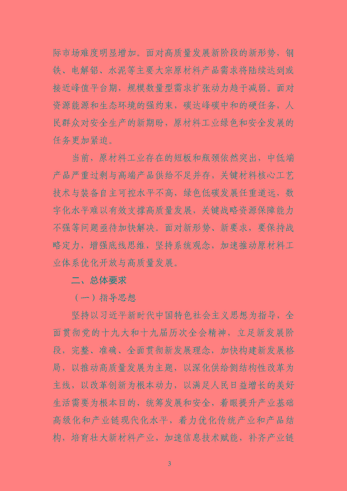 810722493a9f4bd0b6a5ad46227ce74c_页面_06.jpg