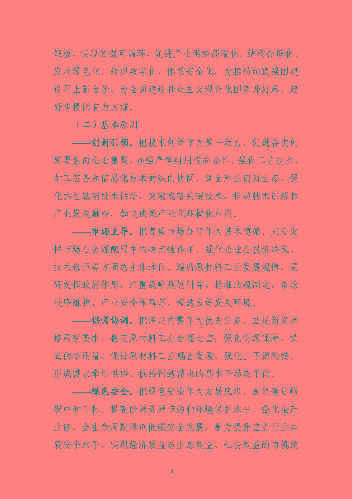810722493a9f4bd0b6a5ad46227ce74c_页面_07.jpg