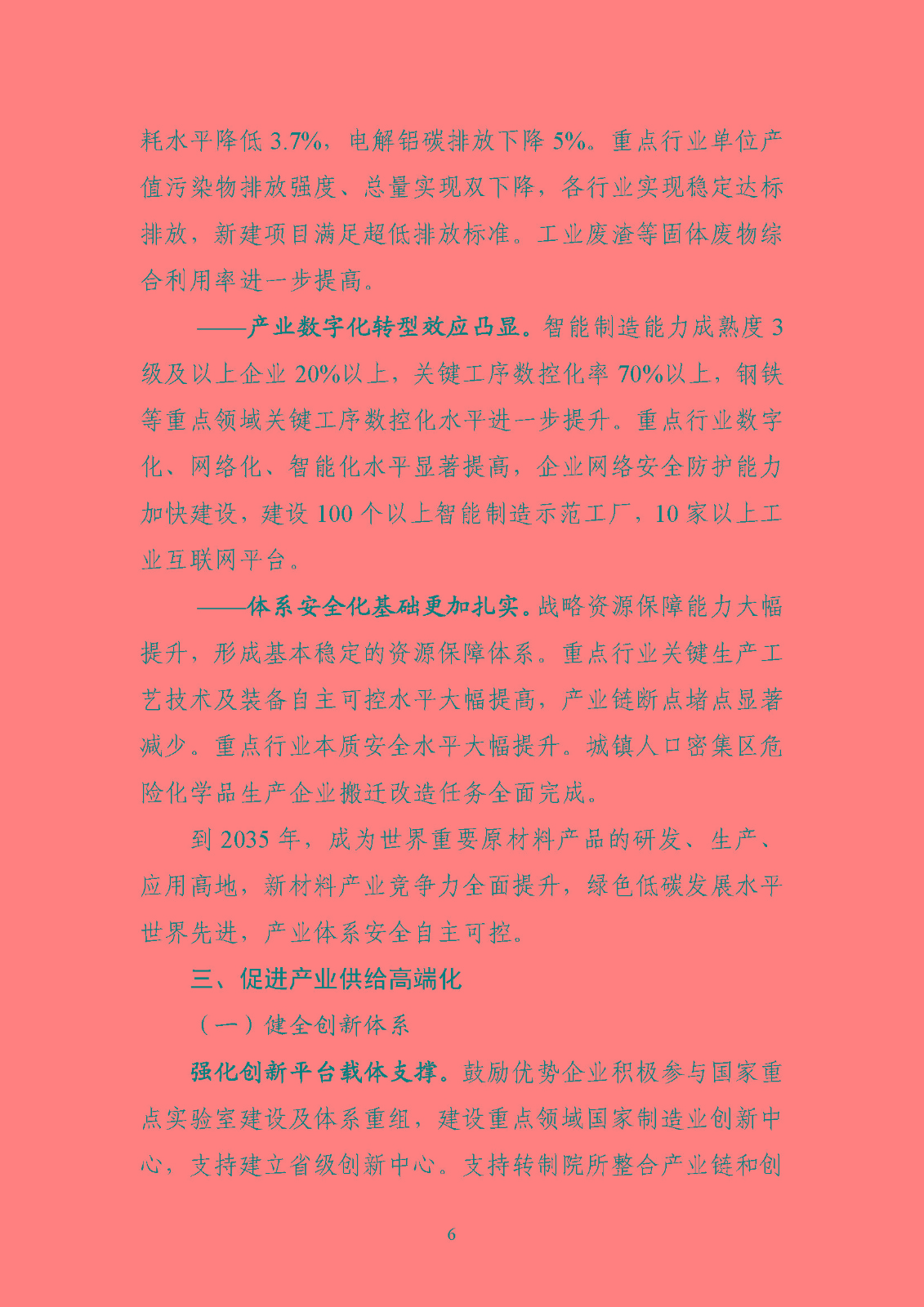 810722493a9f4bd0b6a5ad46227ce74c_页面_09.jpg