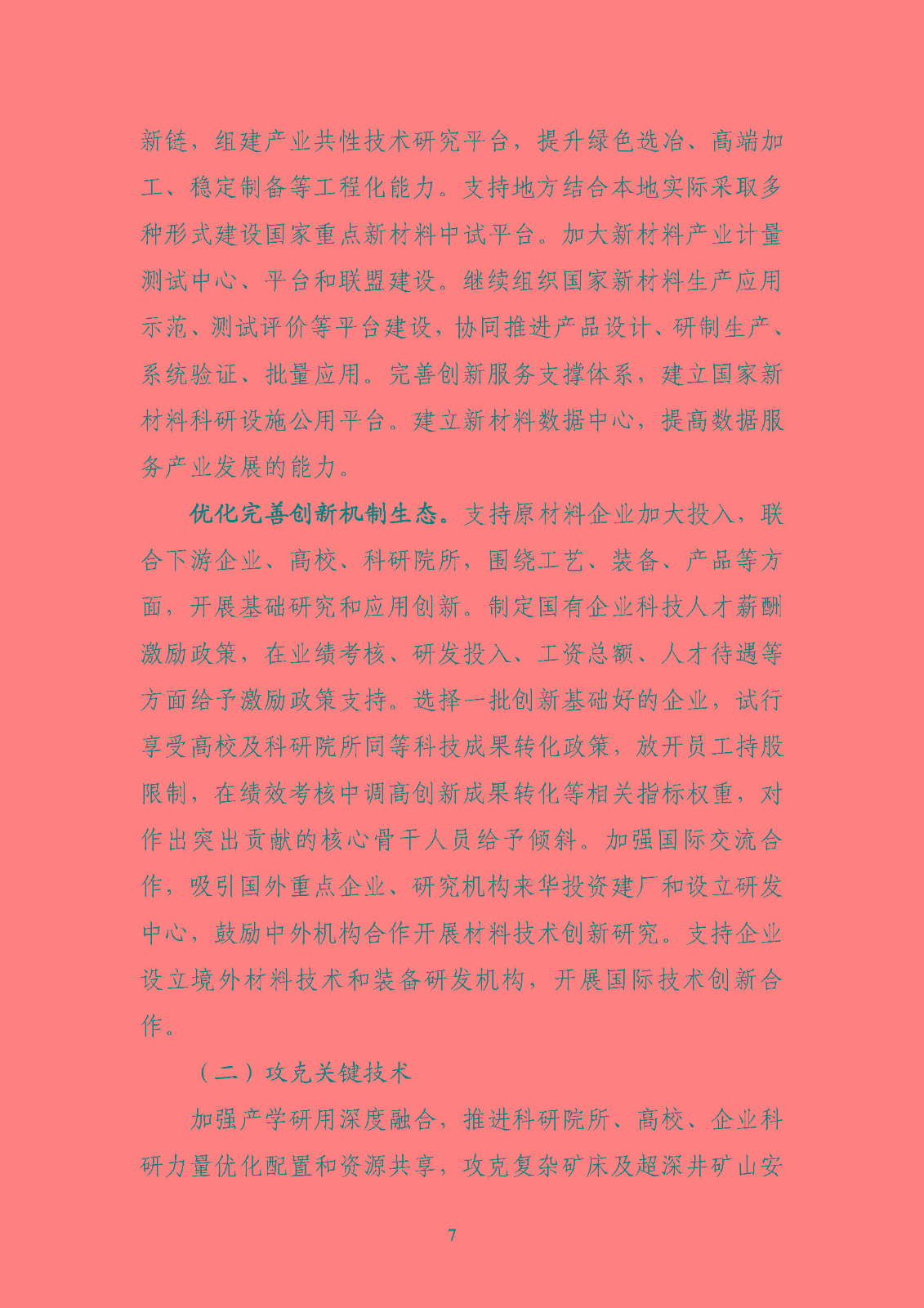 810722493a9f4bd0b6a5ad46227ce74c_页面_10.jpg
