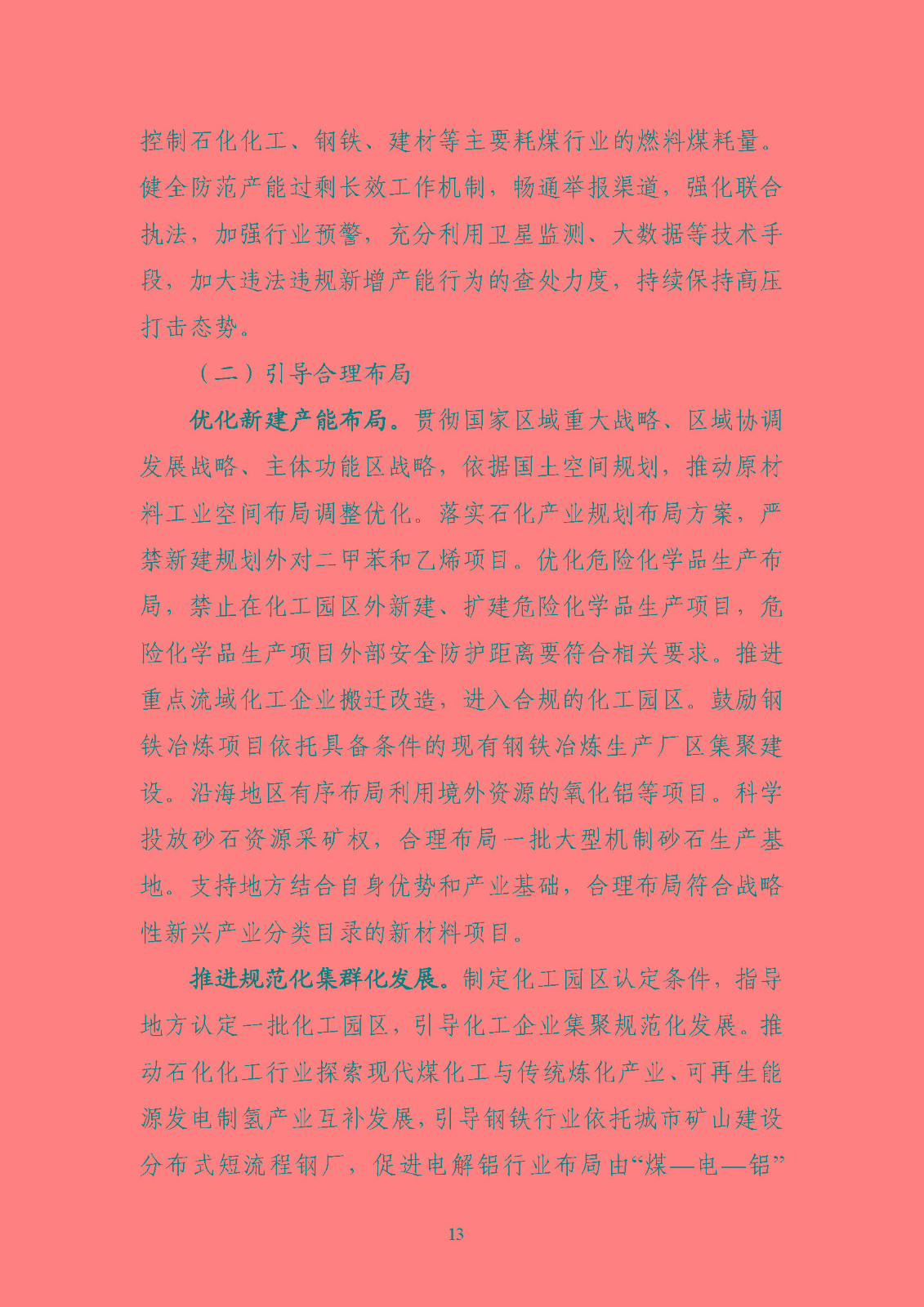 810722493a9f4bd0b6a5ad46227ce74c_页面_16.jpg