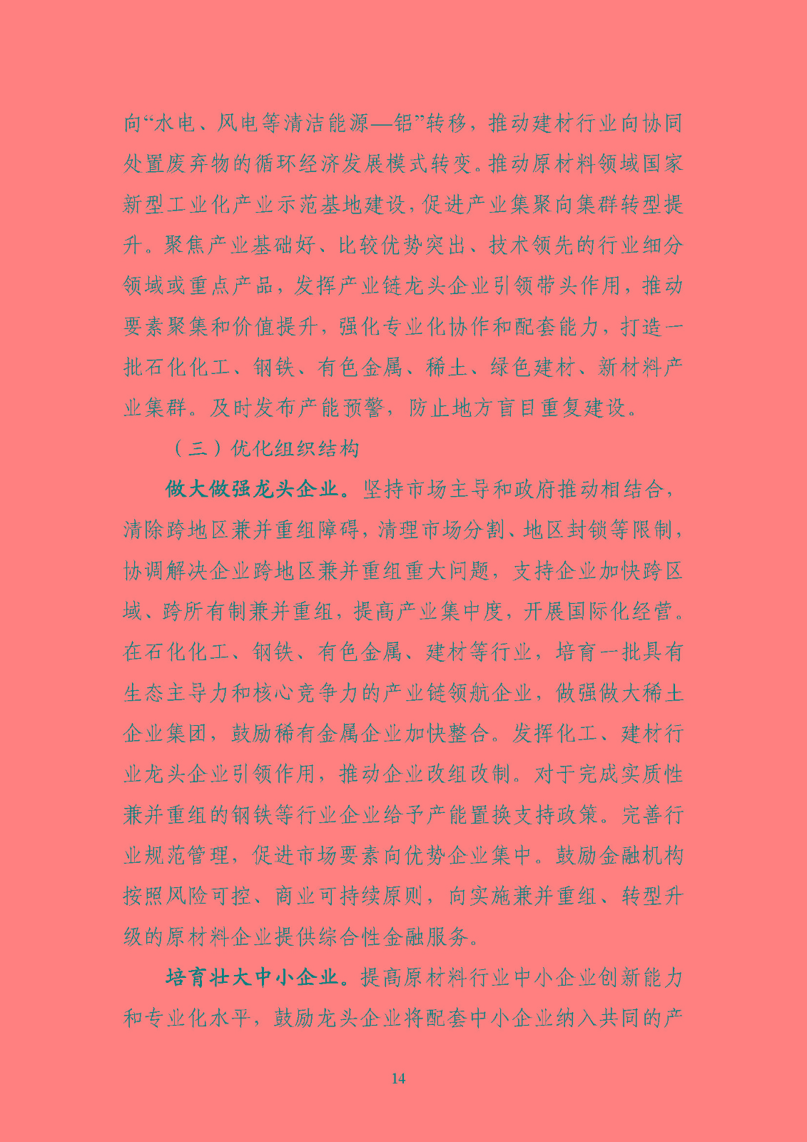 810722493a9f4bd0b6a5ad46227ce74c_页面_17.jpg