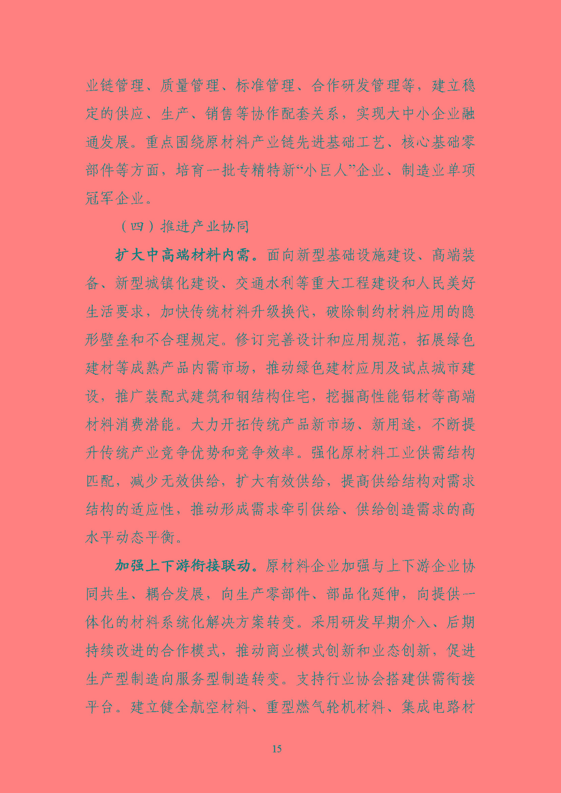810722493a9f4bd0b6a5ad46227ce74c_页面_18.jpg