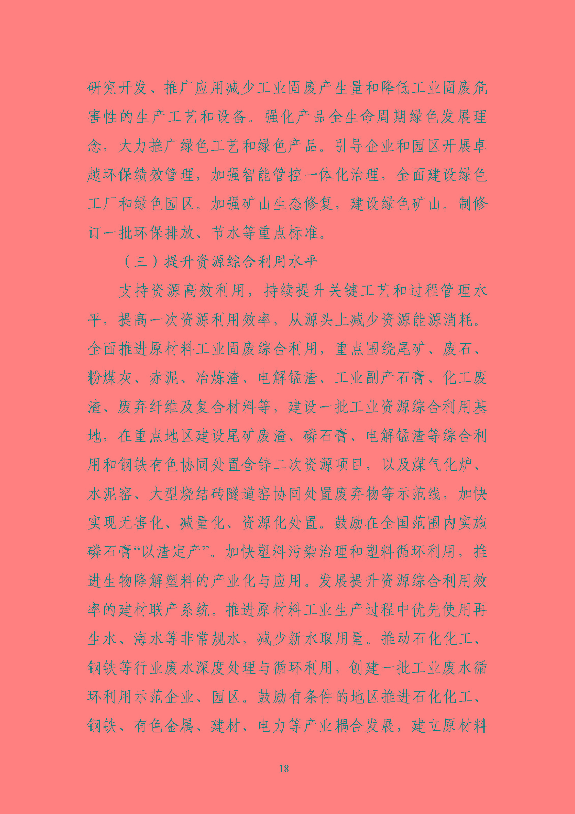 810722493a9f4bd0b6a5ad46227ce74c_页面_21.jpg