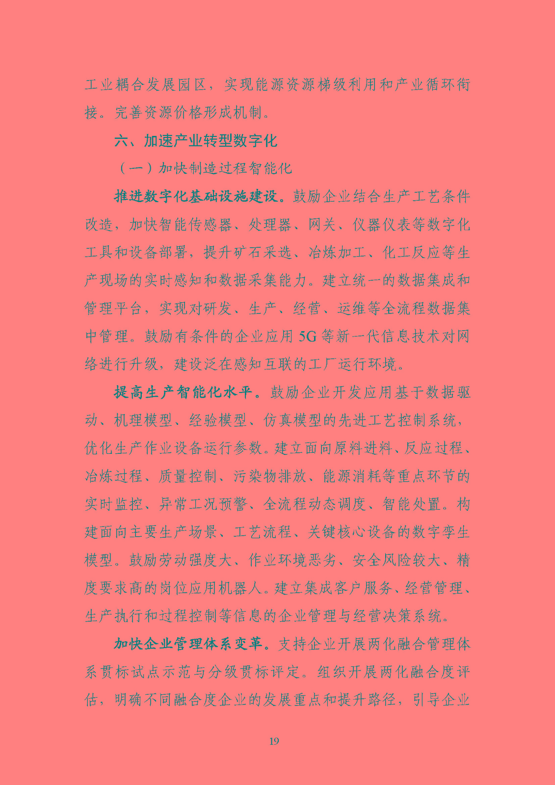810722493a9f4bd0b6a5ad46227ce74c_页面_22.jpg