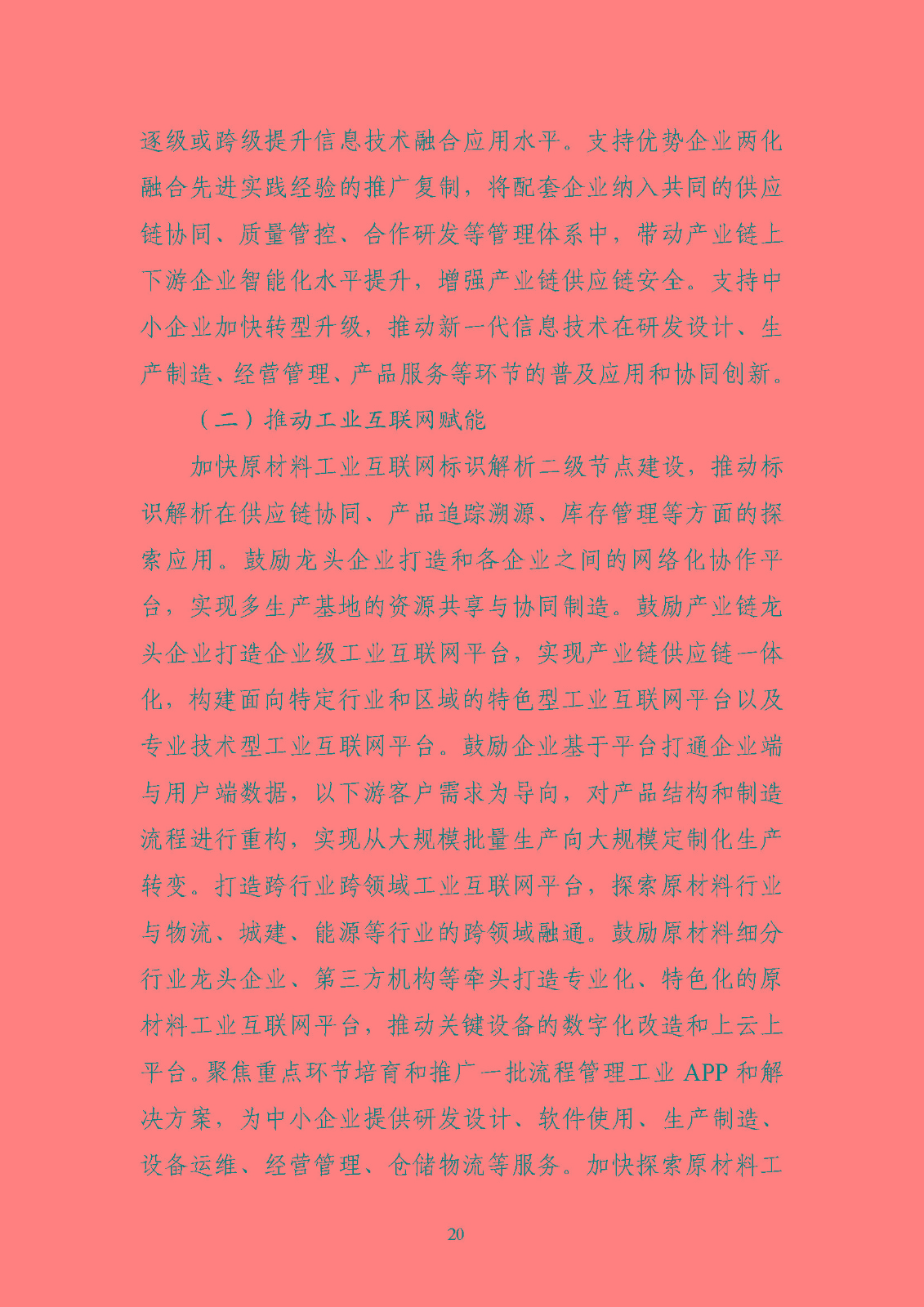 810722493a9f4bd0b6a5ad46227ce74c_页面_23.jpg