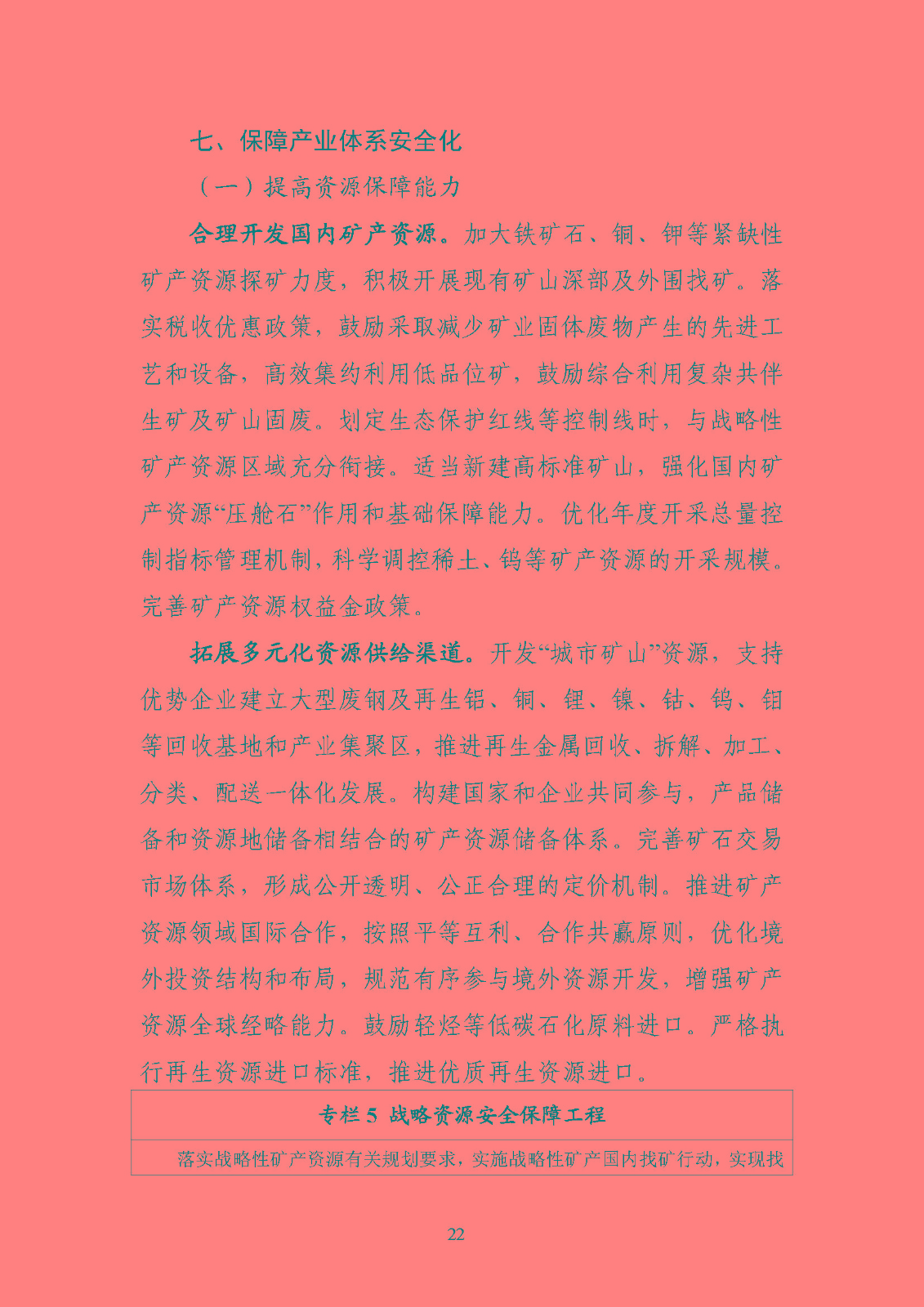 810722493a9f4bd0b6a5ad46227ce74c_页面_25.jpg