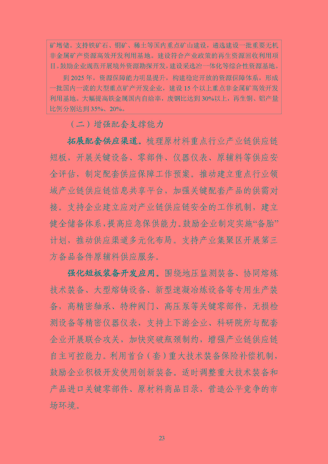 810722493a9f4bd0b6a5ad46227ce74c_页面_26.jpg