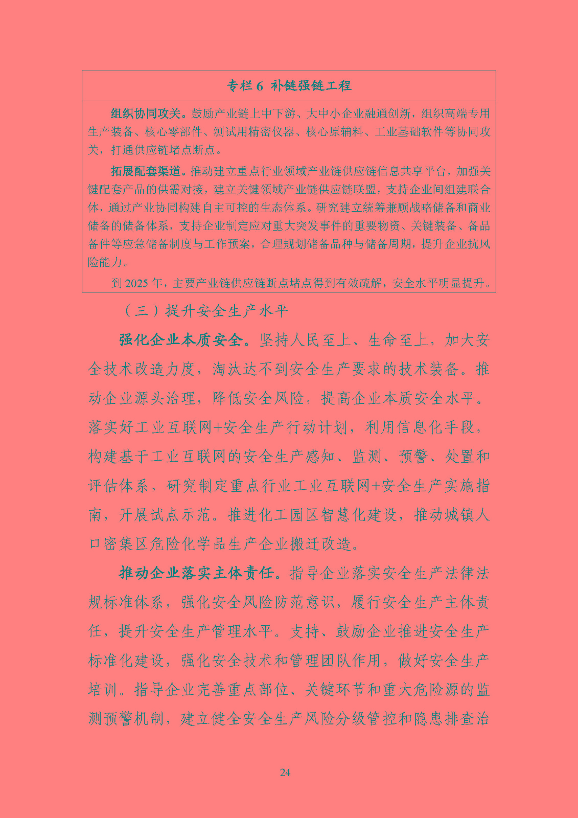 810722493a9f4bd0b6a5ad46227ce74c_页面_27.jpg