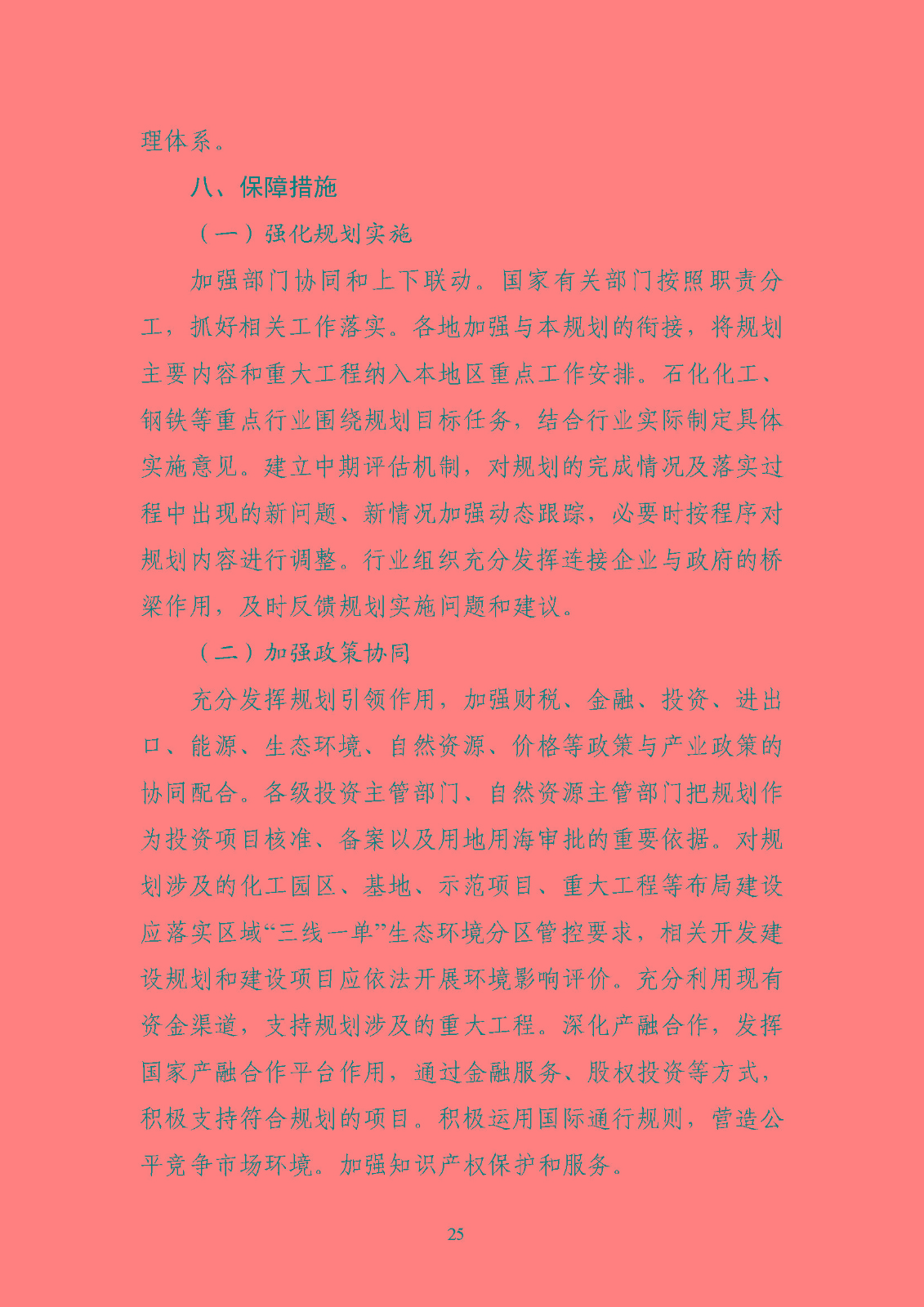 810722493a9f4bd0b6a5ad46227ce74c_页面_28.jpg
