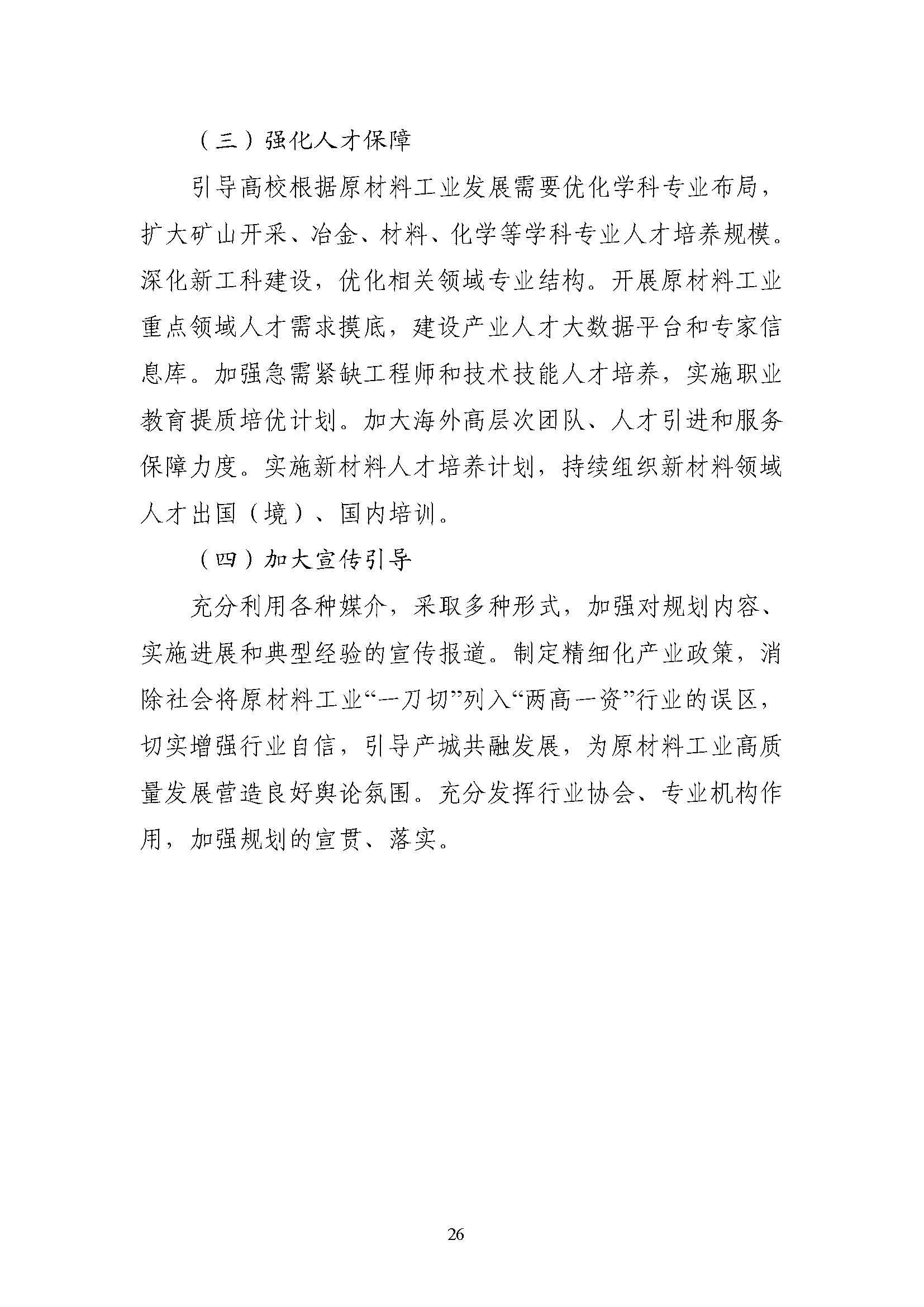 810722493a9f4bd0b6a5ad46227ce74c_页面_29.jpg