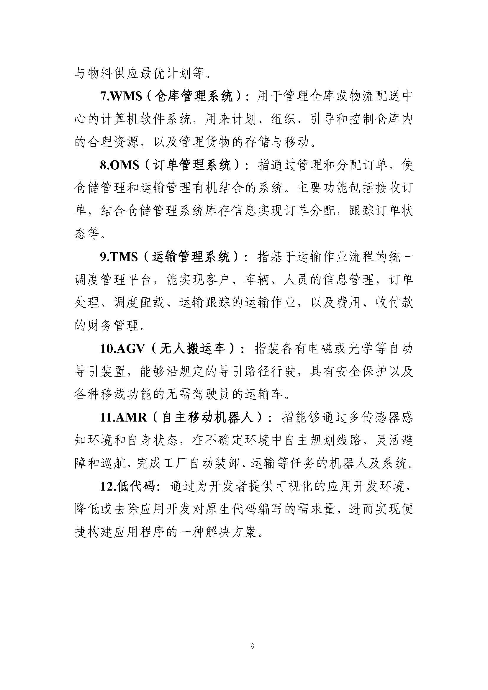 中小企业数字化转型指南_页面_9.jpg