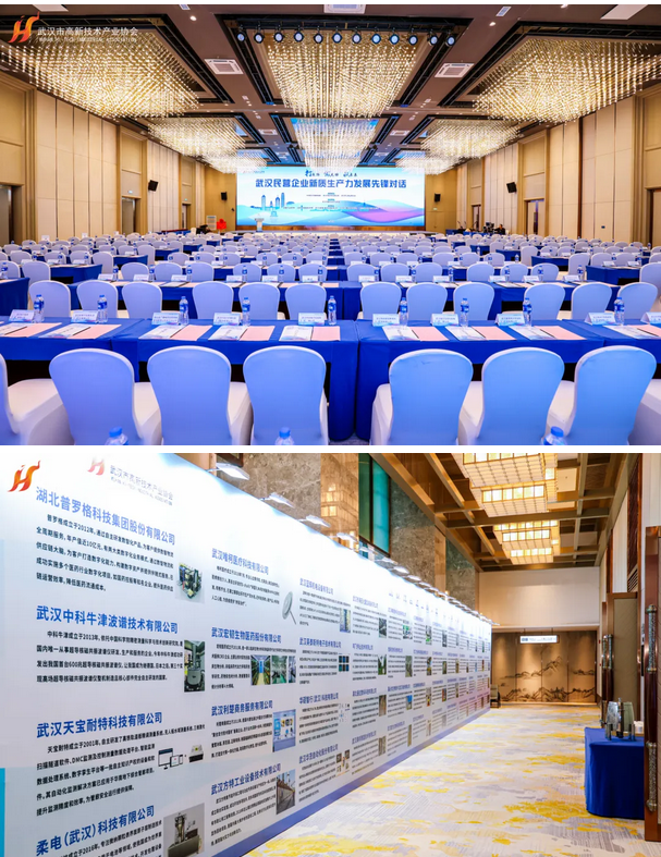 300位民营企业家共襄盛会，协同发展新质生产力！