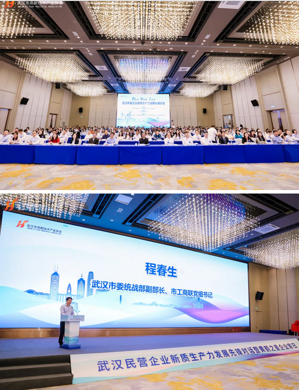300位民营企业家共襄盛会，协同发展新质生产力！