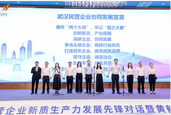 300位民营企业家共襄盛会，协同发展新质生产力！