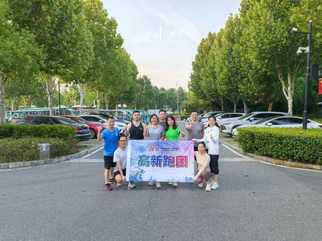 奋勇向前,越跑越精彩!武汉高新跑团首跑告捷! 奋勇向前,越跑越精彩!武汉高新跑团首跑告捷!