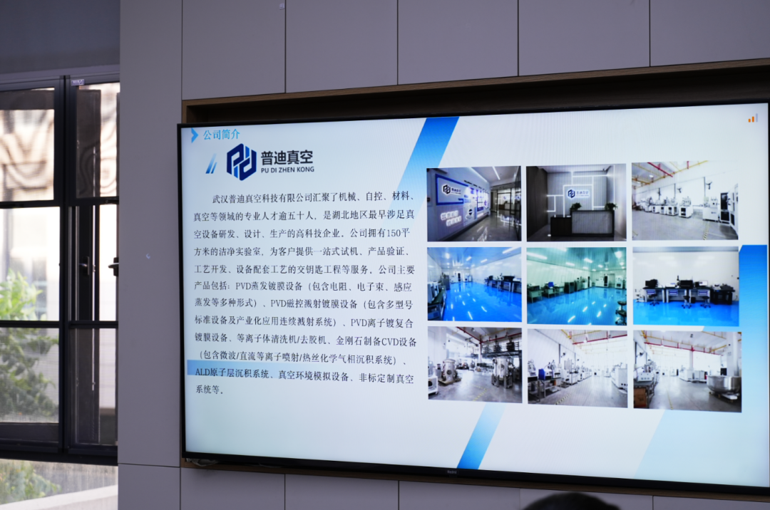 周三会第30期走进“小巨人”普迪真空，打造国际一流真空薄膜技术