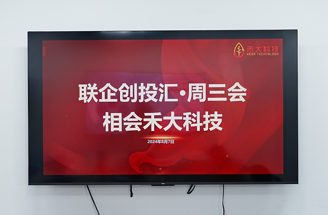 十多家企业走进禾大科技,用数字化技术赋能全球农业 十多家企业走进禾大科技,用数字化技术赋能全球农业