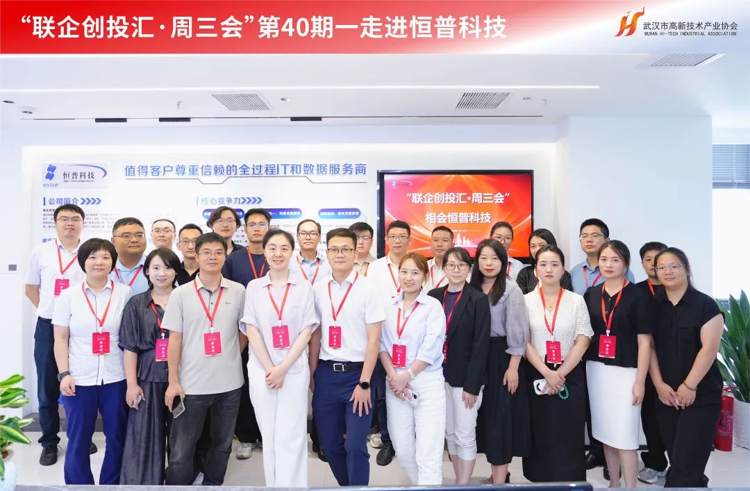 第40期周三会! 相会恒普科技解码数据资产价值变现的破局之道! 第40期周三会! 相会恒普科技解码数据资产价值变现的破局之道!