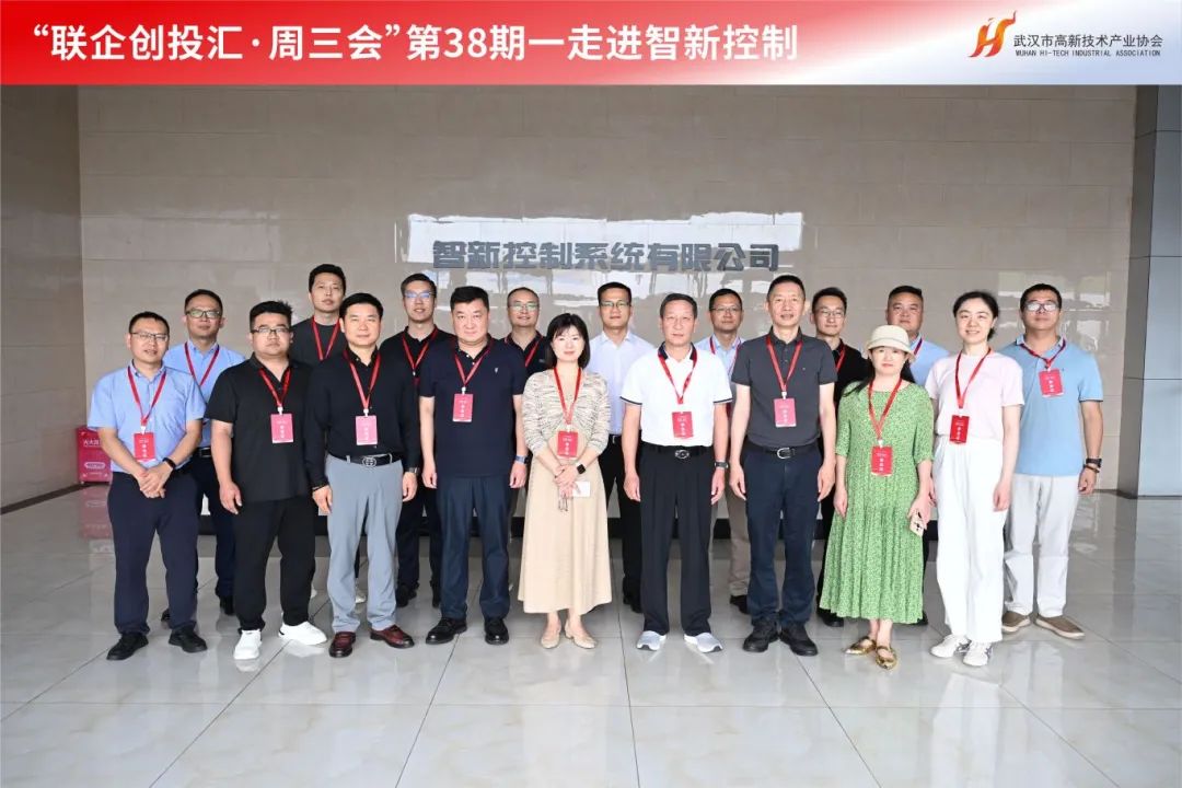 第38期周三会走进智新控制：加速汽车产业链转型升级与协同创新